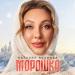 Наталия Иванова - Морошка