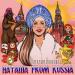 Наталия Иванова - Наташа from Russia