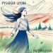 Naturalesa - Русская душа