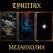 NeiroBarD, Всё это лирика - В бездну