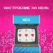 Neo - Настроение на ноль