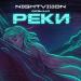 NIGHTVI$ION, Девица - Реки (Remix)