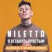 NiIletto - Я Останусь Простым (Ramirez & Nardin Radio Edit)
