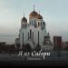 Nikonirov - Я из Сибири