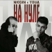 NIODIN,TOUA - На нуле