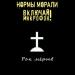 Нормы Морали ,Включай Микрофон! - Рок мёртв