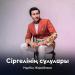 Нұрбол Жорабеков - Сіргелінің сұлулары