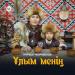 Нұрбол Жорабеков - Ұлым менің