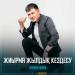Нұржан Оспан - Жиырма жылдық кездесу