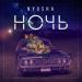 Нюша - Ночь (рингтон)