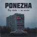 PONEZHA - Без тебя — не полно