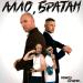 ПослеZавтра - Алло, братан