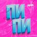 ppbb - Пи пи