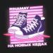 RinaMay - На новых кедах