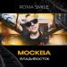 Roma Smile - Москва