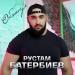 Рустам Батербиев - Обманул