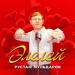 Рустам Мульдаров - Элелей