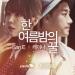 San E & Raina - A Midsummer Night's Sweetness