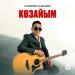Сапарәлі Жаңабек - Көзайым