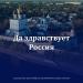 Саша Круглова, Фабрика, Сергей Войтенко & Родион Газманов - Да Здравствует Россия