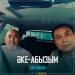 Саят Медеуов - Әке-Абызым