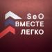 SeO - Вместе легко