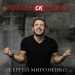 Сергей Мироненко - Любовь СК Редкая