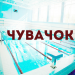 Сергей Рыбачёв - Чувачок