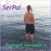 SerPal - Пьяный ненадолго