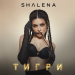 Shalena - Тигри