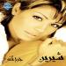 Sherine - Sabry Aalil
