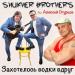 SHUKHER BROTHERS, Алексей Огурцов - Захотелось водки вдруг