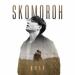 Skomoroh - Люби