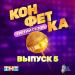 Слава - Городская сумасшедшая