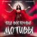 Storm DJs, Ivan ART feat. Margerie - Под восточные мотивы