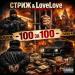 Стриж, LoveLove - 100 за 100