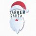 SULLA - Тайный Санта 2