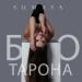 Sumaya - Бо Тарона