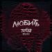 Svoй & Rouz - Любить тебя (Remix)