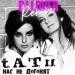 t.A.T.u. - Нас не догонят (DJ Lover Remix)
