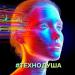 #ТЕХНОДУША - прости