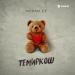 Темиркош - Люблю Ее