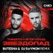 Тимати vs. Егор Крид - Звездопад (Butesha & DJ S@ymon Remix)