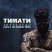 Тимати - Звездопад (JONVS & San Andreas Radio Edit)