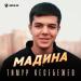Тимур Кесебежев - Мадина