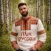 TWIGO - Мы русские