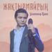 Ұланғасыр Қами - Жақтырмайсың