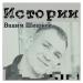 Вадим Шишков - Моряки