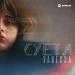 VANESSA - Суета