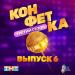 Ваня Дмитриенко, Асия - Лето любви